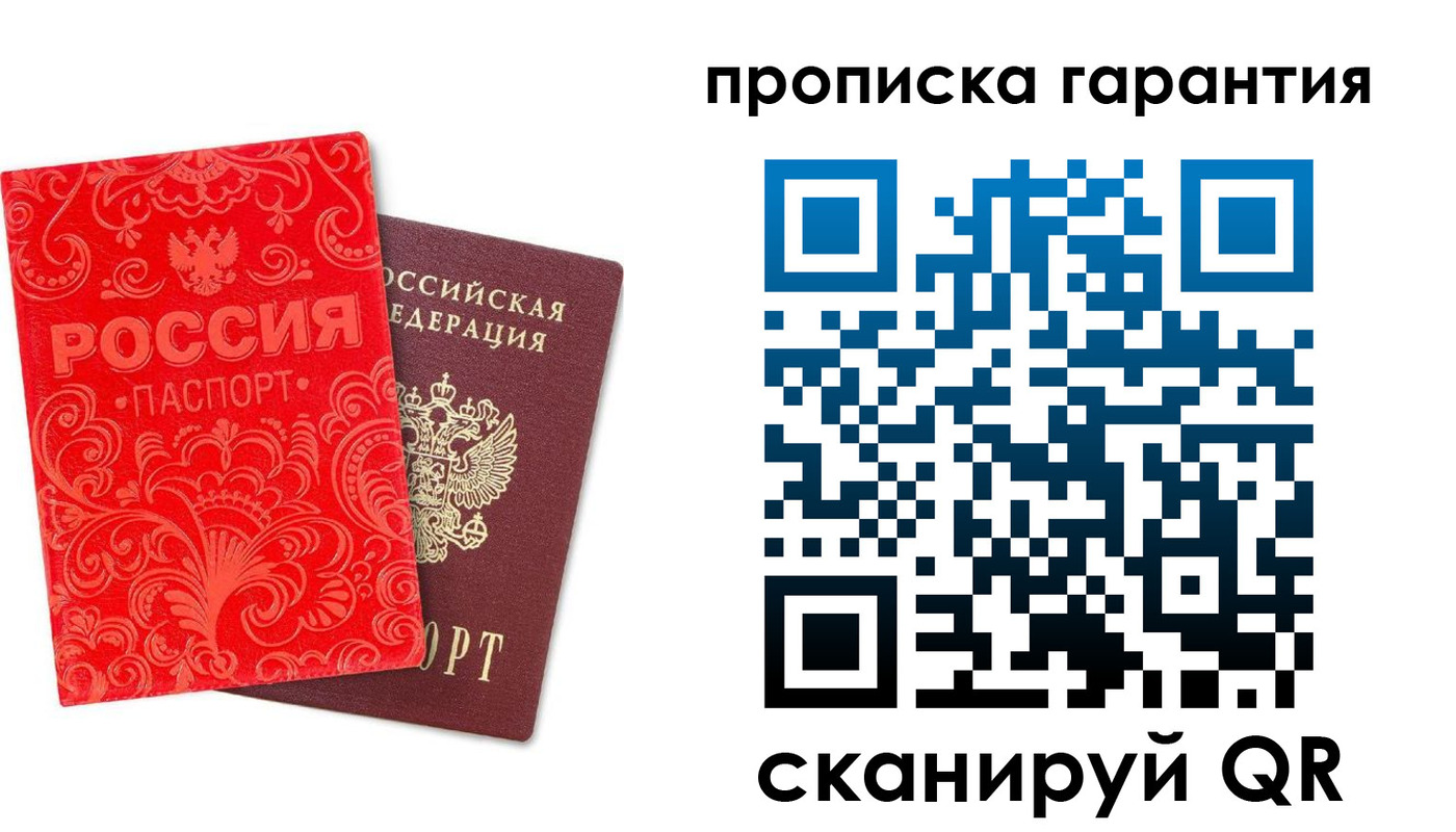 прописка в Алтае