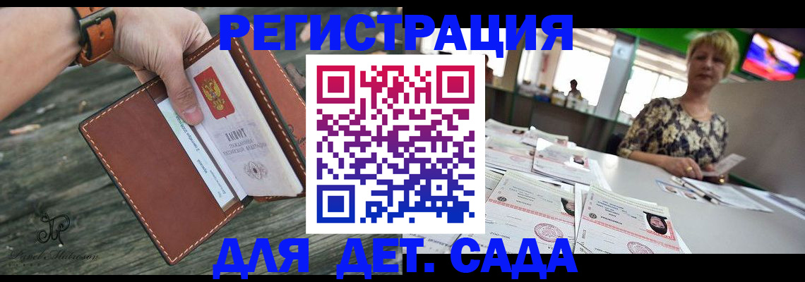 временная регистрация адрес в Алтае