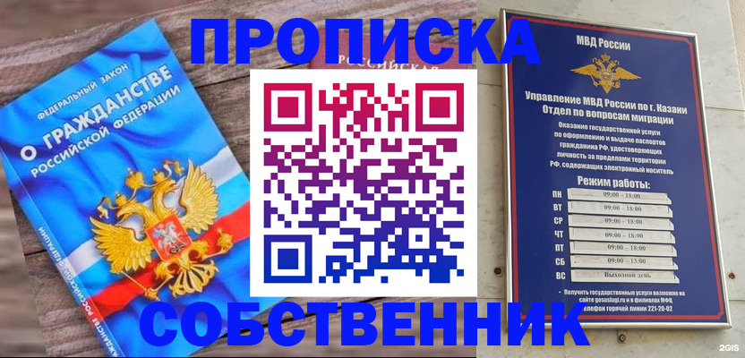 прописка гарантия в Алтае
