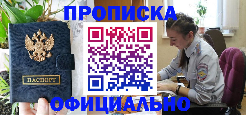 прописка для школы в Алтае