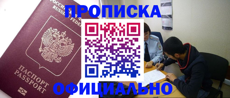 прописка для кредита в Алтае