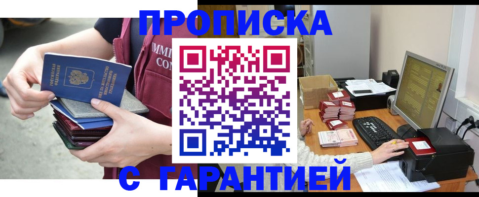 прописка законно в Алтае