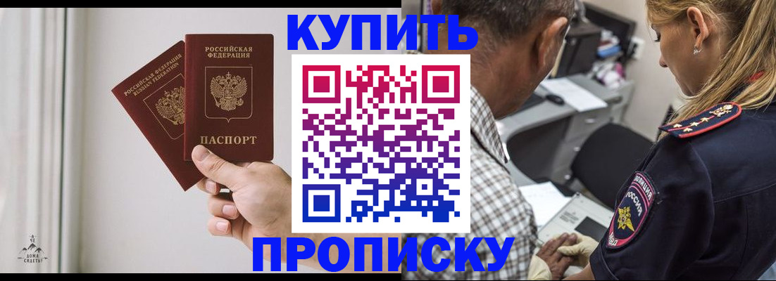 прописка гарантия в Алтае