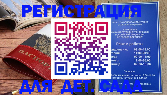 прописка законно в Алтае
