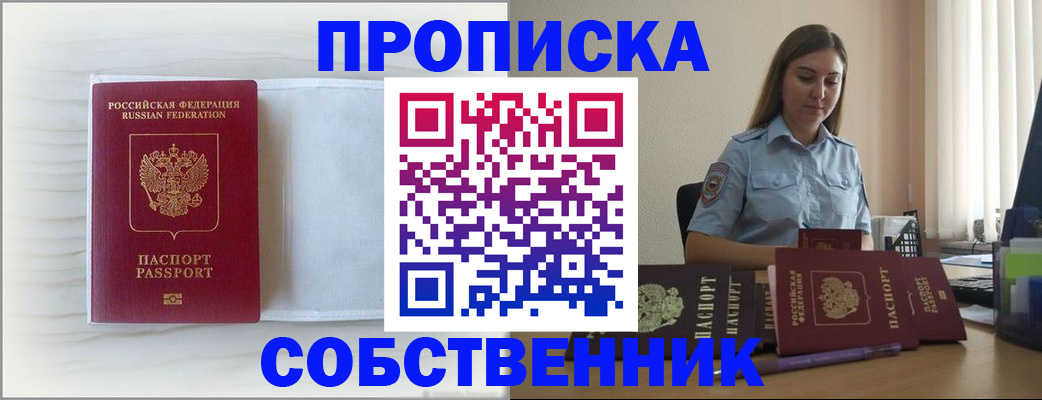 прописка для военкомата в Алтае