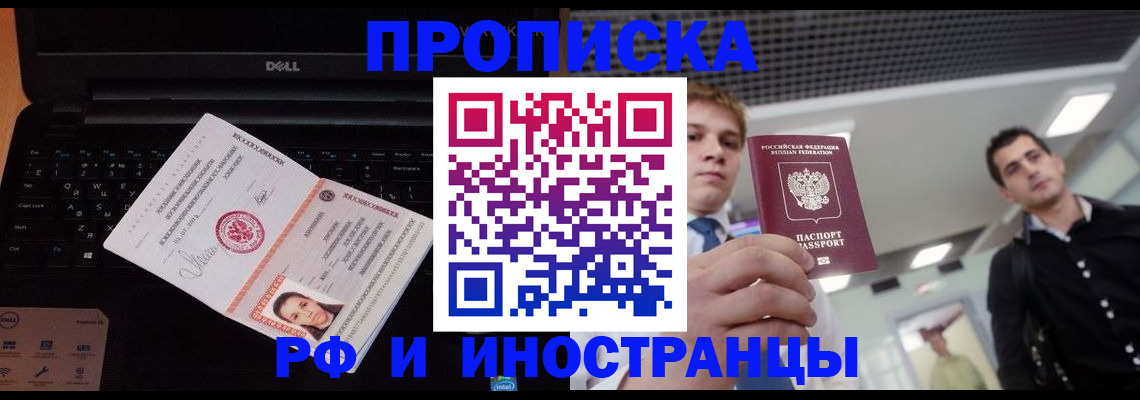 прописка в квартире в Алтае