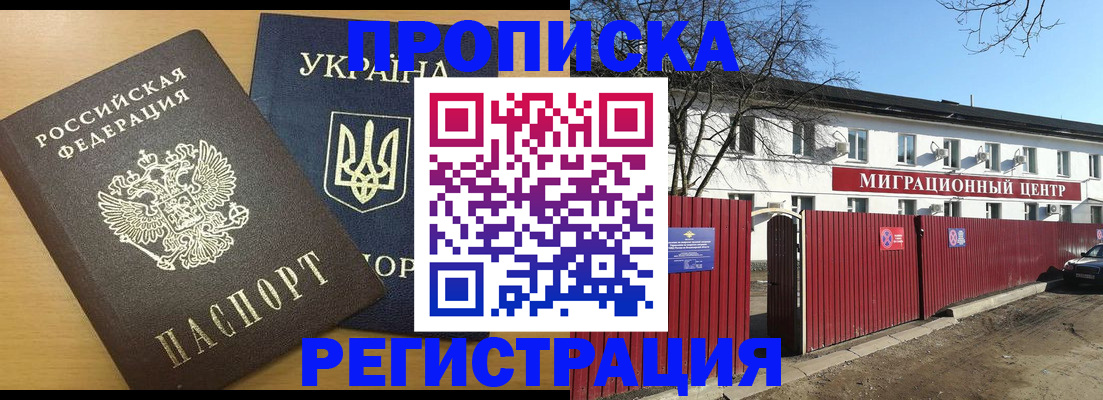 временная регистрация для школы в Алтае